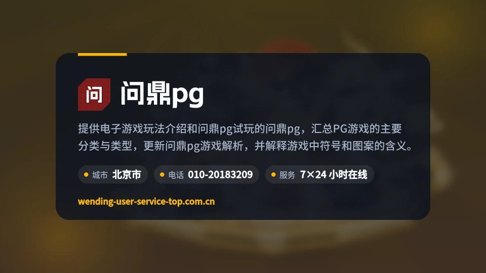 问鼎pg是谁